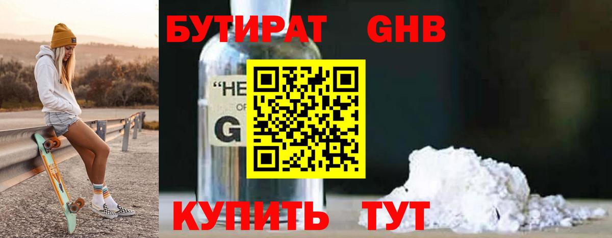 БУТИРАТ GHB Сибай