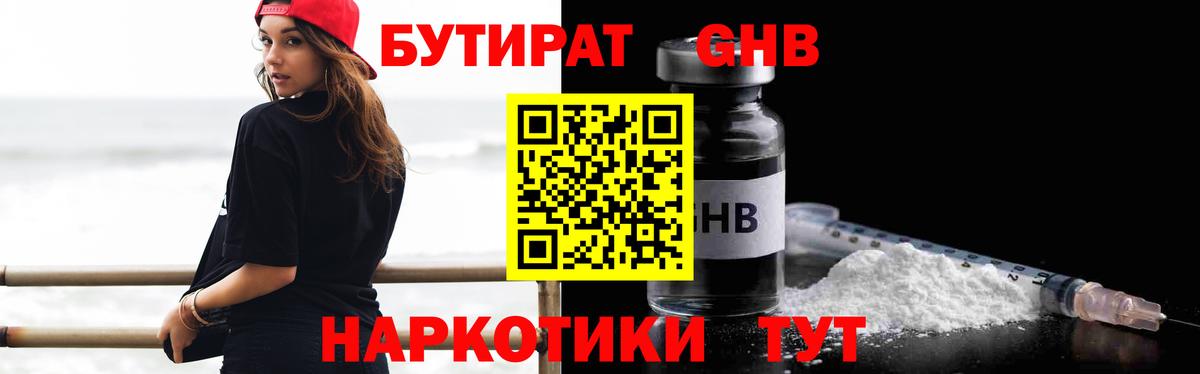 Бутират BDO 33%  Вход с VPN  БУТИРАТ  Сибай 