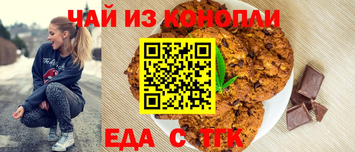 Печенье с ТГК конопля  Вход с VPN  Сибай 