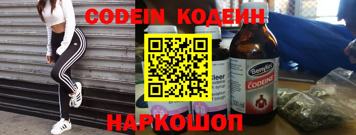 Кодеин Purple Drank  Вход с VPN  Сибай 