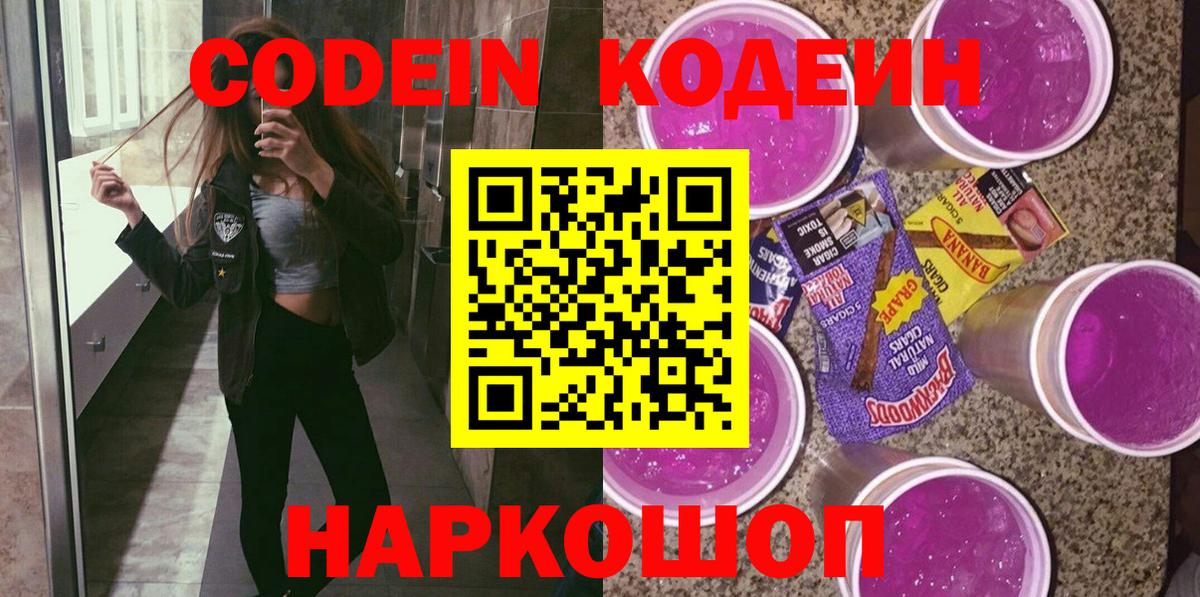 Кодеиновый сироп Lean напиток Lean (лин) Сибай