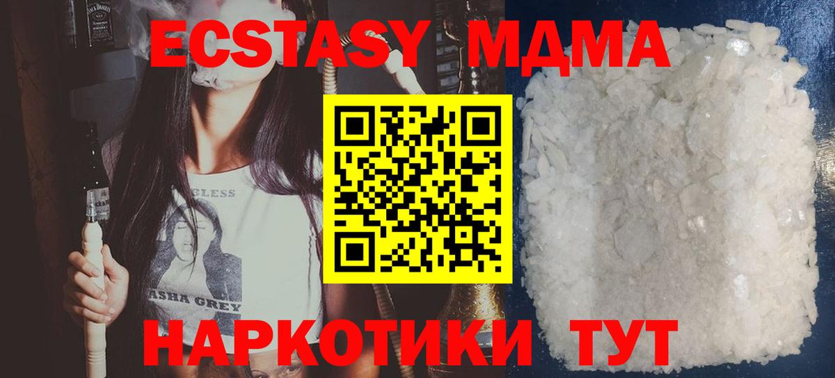 MDMA  МДМА Molly  Вход с VPN  МДМА crystal  Сибай 