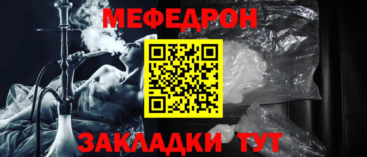 Мефедрон Сибай